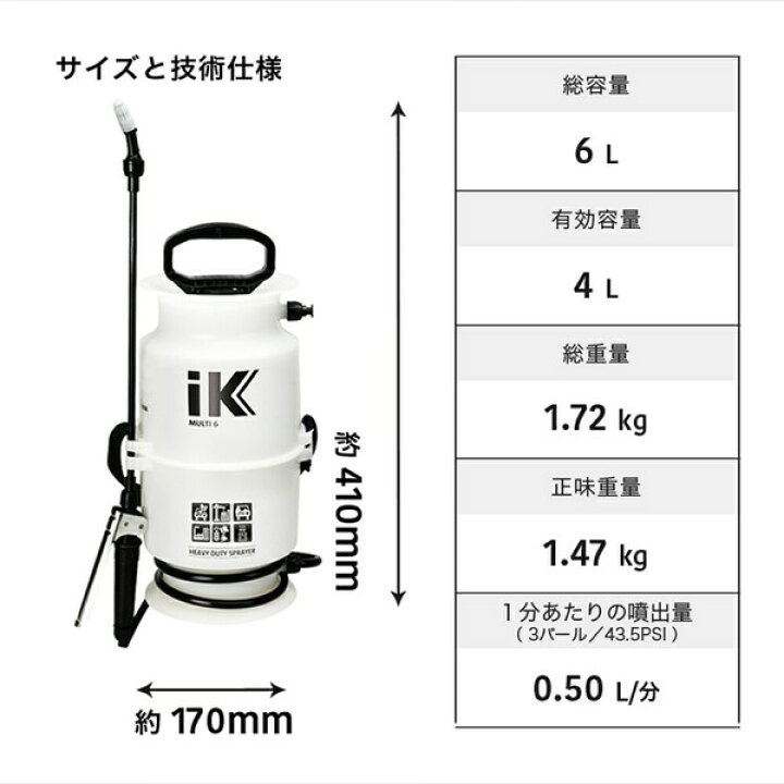 楽天市場】iK sprayers83811901iK MULTI 6 MULTI 蓄圧式多目的スプレー  