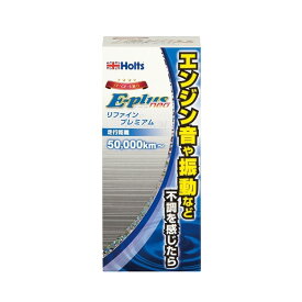 HoltsMH7891オイル添加剤 E-Plus neo エンジンリファインプレミアム 270ml