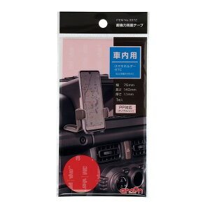 エーモン工業 AMON3972超強力両面テープ(車内用)サイズ:幅75mm×長さ140mm 厚さ1.1mm