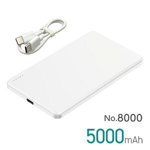 �勴�Y�� BALNo.8000���ő̃��o�C���o�b�e���[ 5000mAh�@�J���[�F�z���C�g�i���S�����������ő̓d�r���̗p�^�������E�y���E�����E���S�ň��S�j
