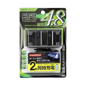 YAC���b�N�����O���C�g�\�P�b�g �c�C��+2��USB 4.8APZ-711