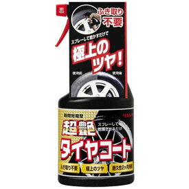 リンレイ（RINREI）超艶タイヤコート 450mL299410