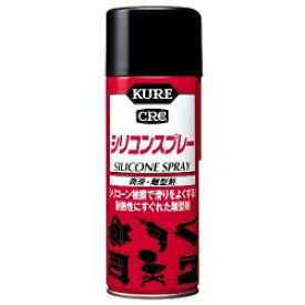 呉工業(KURE)シリコンスプレー 420ml整備用ケミカル 潤滑・離型剤1046