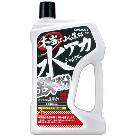 カーメイト CARMATEC94本当によく落ちる水アカ鉄粉シャンプー内容量750g