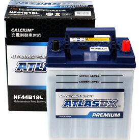ATLASBX アトラスバッテリー充電制御車対応バッテリーAT NF 44B19L主な互換品番：34B19L/38B19L/40B19L/42B19L/44B19L