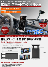 楽天市場 タブレット 吸盤 フロントガラスの通販