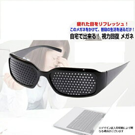 楽天市場 ピンホールメガネの通販