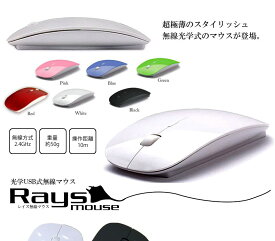 【メール便発送・代引不可】超極薄 ワイヤレスマウス 光学式 USB 無線 軽量 パソコン PC 周辺機器 TEC-V-RAYSD