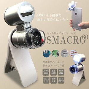 y[֔Esz Android@iPhone@X}z̃J ȒPt X}zp }CNXR[v X}N LED ubNCg sg߉ {60{ ċx R TEC-SMA