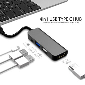 USB type C hub ハブ 4ポート OTG USB 2.0 3.0 1080p HDMI 出力 スマホ ノートパソコン アダプター 軽量 小型 MacBook Pro 2016 2017 2018 Air 2018 tecc-4in1hub [メール便発・代引不可]