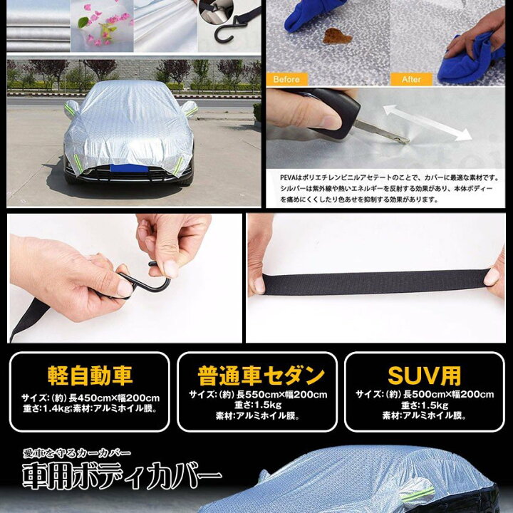 楽天市場 かんたん着脱 車用 ボディーカバー 普通自動車タイプ セダン 塵 輻射 紫外線 鳥の糞防止 黄砂 Pm2 5対策 凍結 熱 酸性雨 ハーフカバー Seven Eight楽天市場店