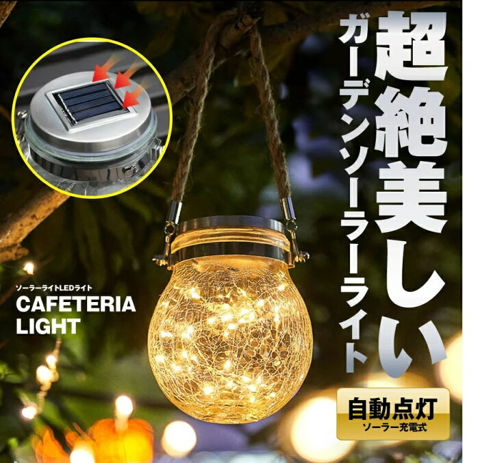 楽天市場 電気代 0円 かわいい Ledソーラーライト ガラス ガーデンライト 屋外 防水 照明 おしゃれ 電球色 屋外 吊り下げ ソーラー充電式 自動点灯 Tecc Treelight Seven Eight楽天市場店 楽天市場 電気代 0円 かわいい Ledソーラーライト ガラス ガーデンライト 屋外 防水 照明 おしゃれ 電球色 屋外 吊り下げ ソーラー充電式 自動点灯 Tecc Treelight Seven Eight楽天市場店