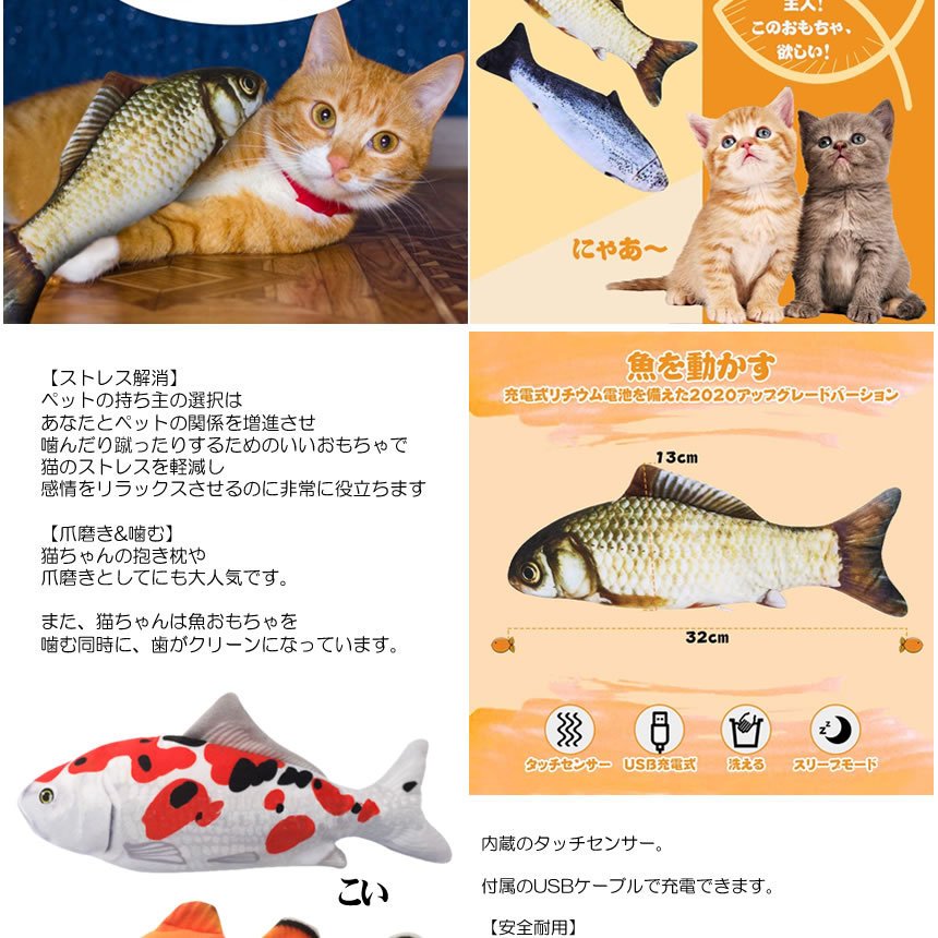 楽天市場】猫 おもちゃ 動く 魚 電動魚 猫用 ぬいぐるみ USB充電式 