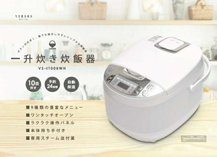 楽天市場】VERSOS 炊飯器 一升炊き 炊飯器 ベルソス シンプル 簡単操作 