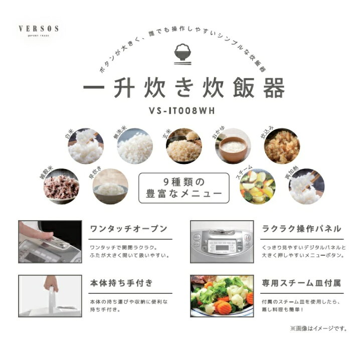 楽天市場】VERSOS 炊飯器 一升炊き 炊飯器 ベルソス シンプル 簡単操作 