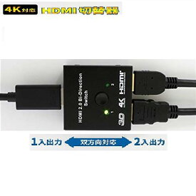 HDMI 切替器 双方向対応 2入力1出力 1入力2出力 セレクター 4K 3D 1080p 対応 手動 電源 不要 TEC-SOUHDMID [メール便発送・代引不可]