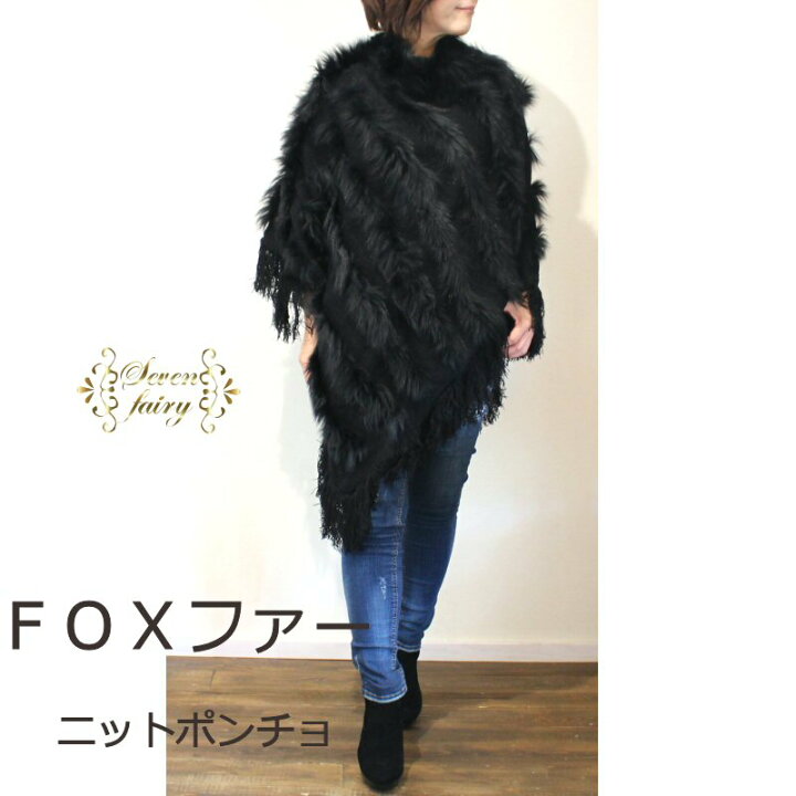 楽天市場】ポンチョ フォックス ファー エレガント / 81610 レディース 