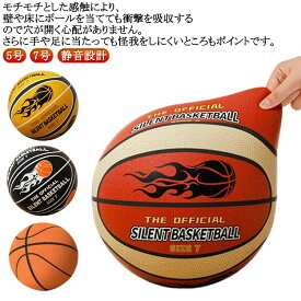 高密度 バスケットボール サイレントバスケットボール 5号 7号 柔らかい ジッパー付き 安全 静音設計 サイレントボール バスケットボール 騒音防止 衝撃吸収 自宅 室内 練習用 大人 子供兼用 室内バスケットボール 静か 青少年 遊び 楽しむ 贈り物