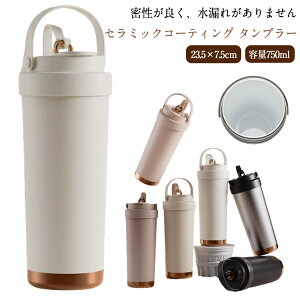 タンブラー ストロー付き 水筒 大容量 蓋つき ストロー付きタンブラー セラミック 保温 保冷 真空断熱 マグボトル 直飲み ハンドル付 持ち運び こぼれない 漏れ防止 暑さ対策 コーヒー 通勤