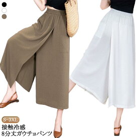 8分丈 ガウチョパンツ レディース 冷感 アイスシルクパンツ 2 in 1 スカートパンツ キュロット 接触冷感 ワイドパンツ ひんやり 吸汗速乾 ハイウエスト 夏 大きいサイズ 無地 薄手 通気 柔らかい 快適 軽くて涼しい カジュアル スカーチョ 送料無料 S-3XL
