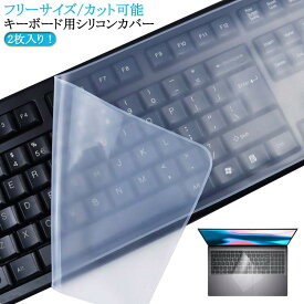 送料無料 キーボードカバー デスクトップ用 マルチカバー 2枚入り キーボードマルチカバー シリコンカバー 透明カバー 鍵盤 保護カバー 薄型 伸縮 フィット 指紋防止 埃対策 44.5*14cm フリーサイズ カット可能 クリア ピンク ブルー グリーン パープル