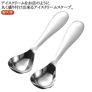アイスクリームディッシャー アイスクリームスクープ アイスクリーム スプーン 熱伝導ハンドル 耐久性 耐腐食性 ステンレス 送料無料 ステンレス製アイスクリームスクープ 熱伝導ハンドル