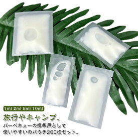 パウチ容器 200枚入り クリーム シャンプー 小分け パウチ 詰め替え 1ml 2ml 5ml 10ml 収納 トラベル液体個包装 袋入り 詰め替えボトル トラベルボトル 小分けボトル 漏れ防止 使い回し 詰め替え容器 クリーム 化粧水 乳液 化粧品詰替え 小容量 携帯用 トラベル キャンプ