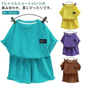 ワッフル生地 薄手 夏 半袖 パジャマ キッズ 男の子 女の子 子供服 ベビー服 Tシャツ ショートパンツ 上下セット セットアップ お洒落 シンプル かっこいい 夏服 ジュニア ゆったり 寝巻き 部屋着 ルームウェア 90 100 110 120 130 140 150 160 送料無料