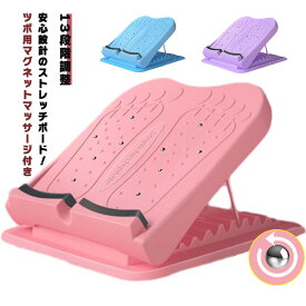 ストレッチボード アキレス腱 伸ばし ふくらはぎ ストレッチボード ストレッチングボード トレーニング器具 ふくらはぎ足つぼ 足つぼ コンパクト 軽量 耐荷重400kg 足首 13段階調整 バウンドクッション X O脚 足首ストレッチ 室内 運動 自宅 筋トレ