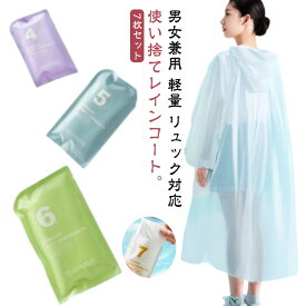 【7枚セット】 レインコート レインウェア レインポンチョ 雨具 カッパ 自転車 コンパクト 男女兼用 レディース メンズ キッズ 使い捨て レインコート ロング 男女兼用 軽量 リュック対応 雨 ライブ スポーツ観戦 通学 通勤 アウトドア 透明 送料無料