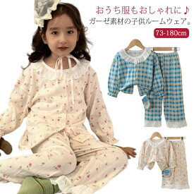 フレル襟 レース 子供パジャマ キッズ ガーゼ パジャマ 前開き ボタン 春夏秋 子供 綿 コットン 長袖 ベビー 上下セット ルームウェア 女の子 男の子 部屋着 寝巻着 ゆったり ロングパンツ 通気性 幼稚園 保育園 通園 春 夏 夏用 73-180cm 送料無料