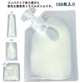 パウチ容器 100枚入り クリーム シャンプー 小分け パウチ 詰め替え 5ml 8ml 10ml 20ml 収納 トラベル液体個包装 袋入り 詰め替えボトル トラベルボトル 小分けボトル 漏れ防止 使い回し 詰め替え容器 クリーム 化粧水 乳液 化粧品詰替え 小容量 携帯用 キャンプ
