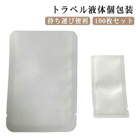 100枚セット トラベルボトル セット 詰め替えボトル パウチ容器 クリーム シャンプー 小分け パウチ 詰め替え 5ml 10ml 収納 トラベル液体個包装 袋入り 小分けボトル 漏れ防止 使い回し 詰め替え容器 クリーム 化粧水 乳液 化粧品詰替え 小容量 持ち運び 便利 出張 旅行用