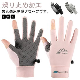 グローブ メンズ レディース 両手 グローブ ひんやり uvカット グローブ 冷感 手袋 バイク グローブ ゴルフ スポーツ 春夏 二指 全指 スマホ対応 滑り止め加工 日焼け防止 メッシュ 通気 吸汗速乾 サイクリング 自転車 アウトドア 釣り 登山 運転用 男女兼用