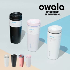 ���r���[�ŃN�[�|����[���{���K�i] �E�H�[�^�[�{�g�� ���� �I���� OWALA SMOOTHSIP SLIDER 20oz �X���[�X�V�b�v �X���C�_�[ �A�E�g�h�A �I�t�B�X �g���[�j���O �ۗ�