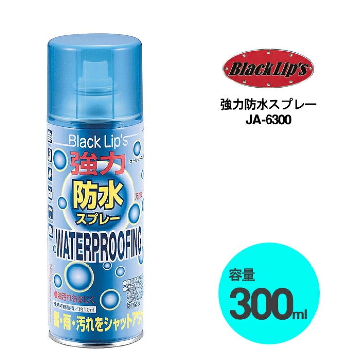 楽天市場 ブラックリップス Black Lips 強力防水スプレー Ja6300 300ml オールシーズン対応 服 バッグ 傘 テント タープ Seven Stars