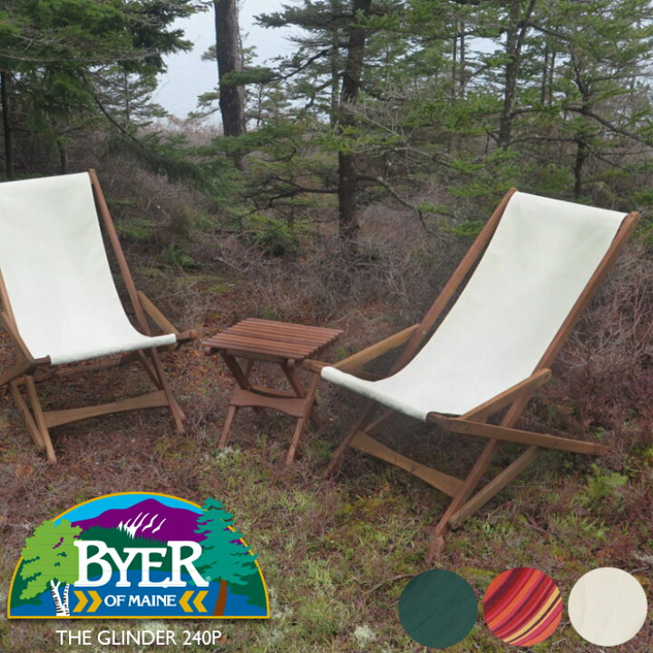 楽天市場】バイヤーオブメイン ローチェア byer of maine THE GLINDER 