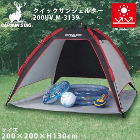 キャプテンスタッグ テント CAPTAIN STAG クイックサンシェルター 200UV M-3139 BLACK ブラック 黒 日差し 日陰 屋根 簡単設営 公園 海水浴ビーチ 運動会 日よけ 熱中症対策 レジャー ピクニック 鹿番長