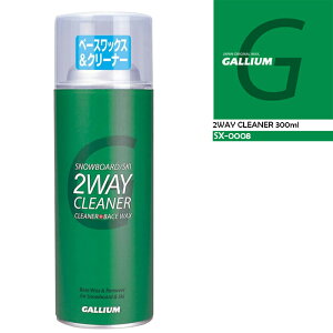 ���r���[�ŃN�[�|����[���{���K�i] �K���E�� GALLIUM 2WAY CLEANER 300ml SX0008 �X�m�[�{�[�h �X�L�[ ���b�N�X �����e�i���X 25-26