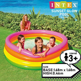 インテックス ビニールプール INTEX サンセットグロープール U-56441 小型プール 168×46cm 4リングプール 家庭用プール キッズ 子供