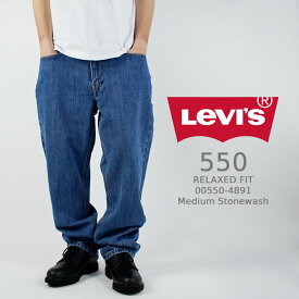 リーバイス ジーンズ デニム Levi's 550 RELAXED FIT MENS JEANS 00550-4891 Medium Stonewash メンズ ブルーデニム ミディアムストーンウォッシュ ストレート パンツ ワイド ルーズ バギー リラックス Gパン リーバイス550 Levis550