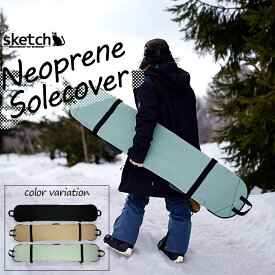 レビューでクーポン★ネオプレーンソールカバー sketch NEOPRENE SOLECOVER ソールガード ボードケース スノーボード ケース メンズ レディース ユニセックス スノボー ボード 傷防止 保護 運搬 保管