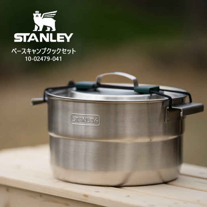 楽天市場】スタンレー 調理セット STANLEY ベースキャンプクックセット  