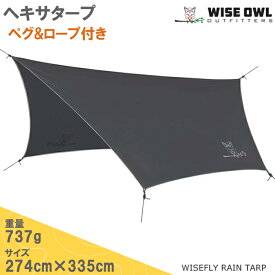 ワイズオウル ワイズフライ レイン タープ wiseowl WISEFLY RAIN TARP ヘキサタープ 274cm×335cm キャンプ アウトドア ギア 防水 軽量 簡単 パラシュートナイロン