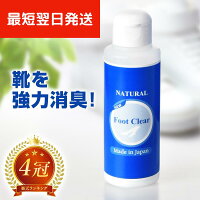 フットクリア 最大半額! 靴 消臭 フットクリア 靴の匂い消し 靴の消臭 靴の匂い 粉 消臭パウダー 白い粉 強力 足の匂い対策 足の臭い 入れるだけ 入れておく 靴の臭い 足の臭い対策 フットケア
