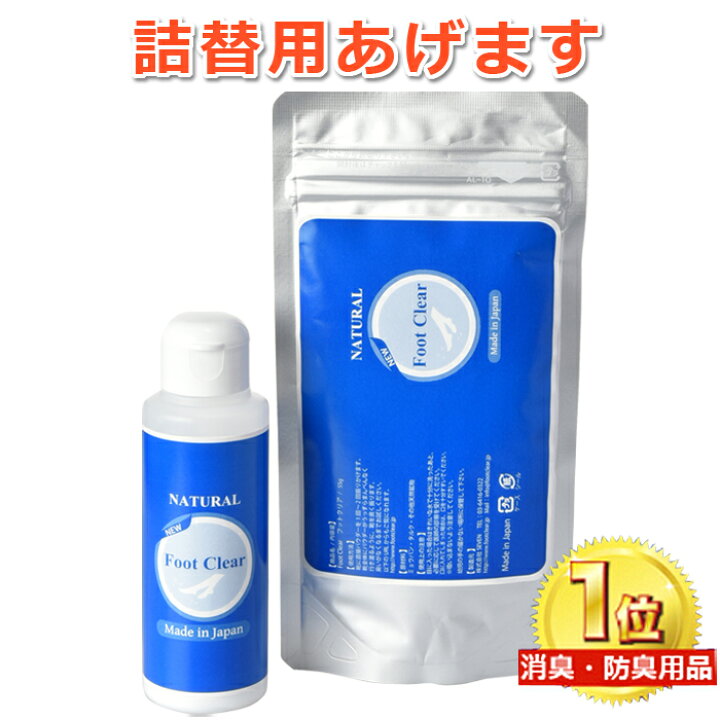 楽天市場 フットクリア 送料無料 靴の臭い 靴 足の臭い 靴の匂い 靴の消臭 足の消臭 対策 消臭 フットケア 角質 足裏 ブーツ スニーカー パンプス 安全靴 パンスト 臭い 足のにおい ミュール クサイ 除菌 靴下 臭い 匂い ニオイ 足汗 消臭パウダー 靴の臭い消し セブン