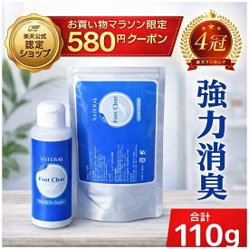 フットクリア 靴 消臭 パウダー 日本製 55g 強力 消臭剤 靴の臭い対策 足の匂い対策 入れるだけ 白い粉 除菌 スニーカー 革靴 安全靴 上履き パンプス ブーツ 子供 メンズ レディース 足汗 蒸れ ニオイ対策 粉タイプ 靴用 消臭パウダー シューズ 臭いケア 送料無料