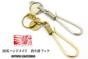 【レビューで無料メンテナンス】レッドムーン REDMOON キーリング　キーホルダー パーツ 金具 ブランド スマートキー プレゼント メンズ 釣り針型　男女兼用 ジャーマンシルバー S-GK-FP 【店頭受取対応商品】 【xmi】