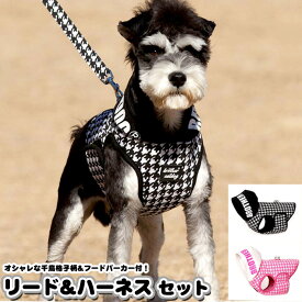 犬 猫 ハーネス リード付 ペット 服 パーカー 千鳥柄 胴輪 キャット ドッグ メッシュ h0107