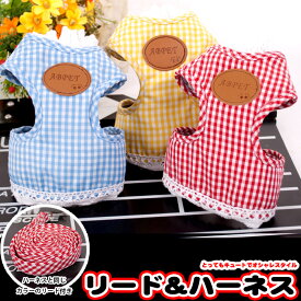 犬 猫 ハーネス リード付 ペット 服 格子柄 ストライプ 胴輪 キャット ドッグ メッシュ h0165